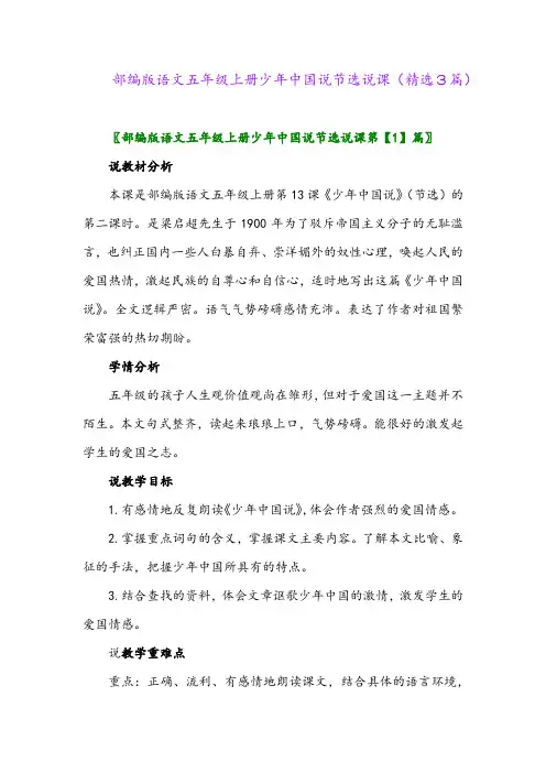 部编版语文五年级上册少年中国说节选说课(精选3篇)