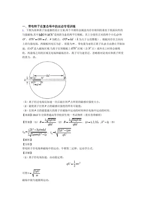 高考物理带电粒子在复合场中的运动技巧(很有用)及练习题及解析