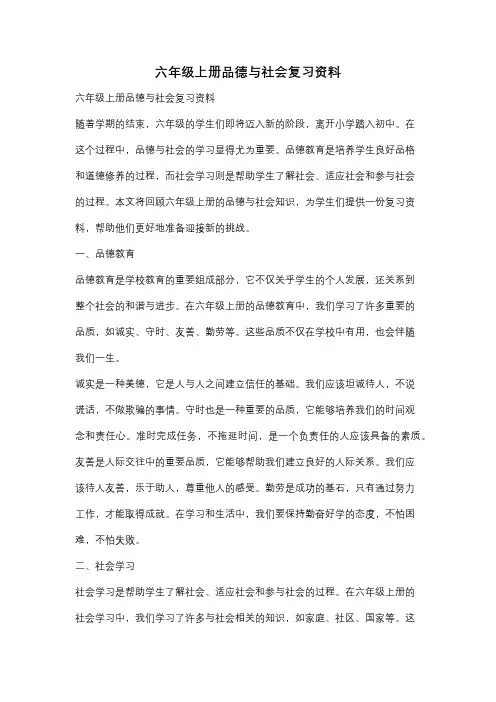 六年级上册品德与社会复习资料