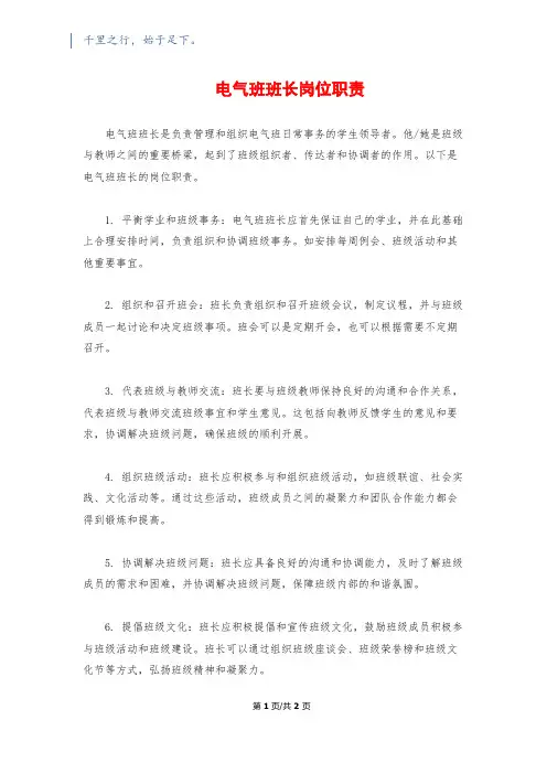 电气班班长岗位职责