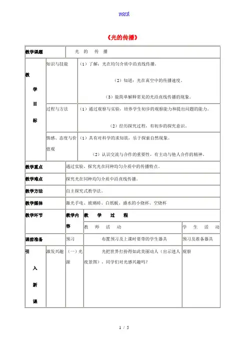八年级物理上册 第二章《光现象》第一节光的传播学案 人教新课标版