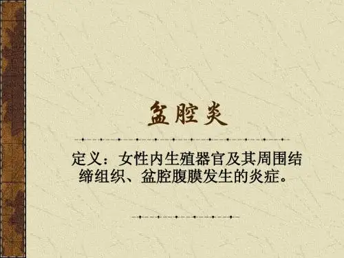 妇科杂病课件