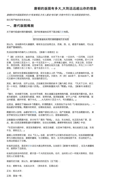 唐朝的版图有多大,大到远远超出你的想象
