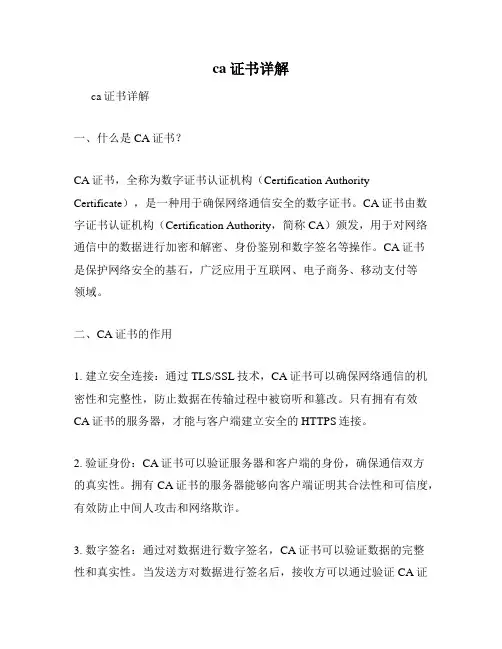 ca证书详解