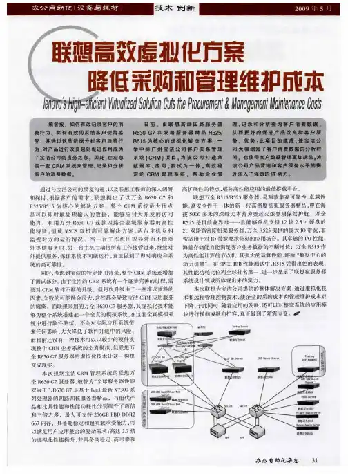 联想高效虚拟化方案降低采购和管理维护成本