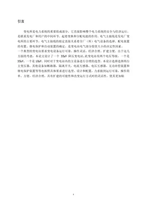 35kV变电所电气部分设计