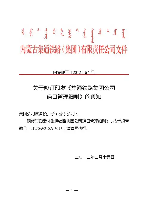 道口管理实施细则