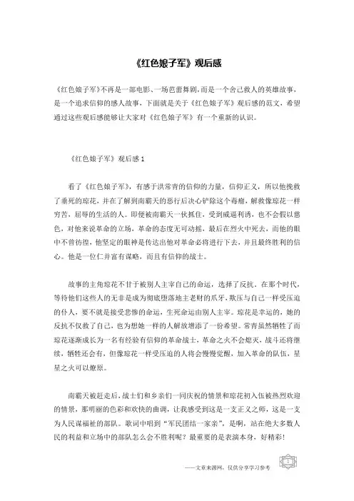 《红色娘子军》观后感