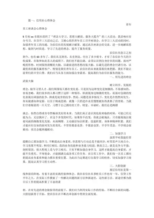 信用社心得体会