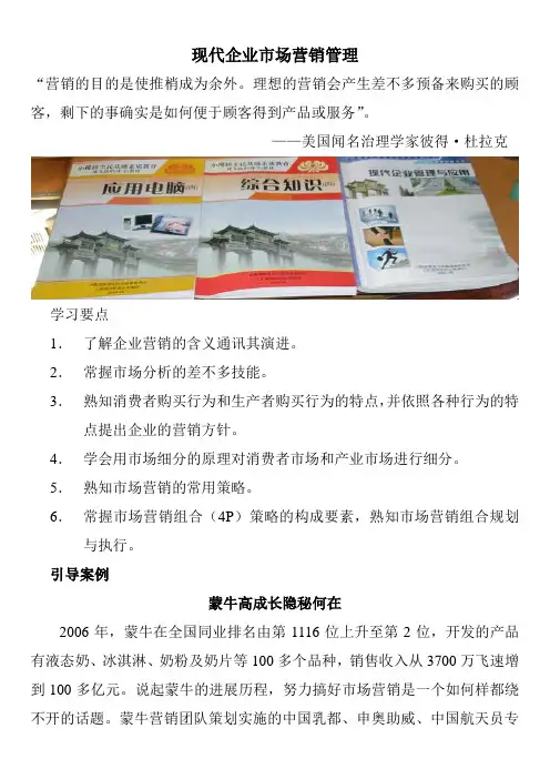 现代企业市场营销管理