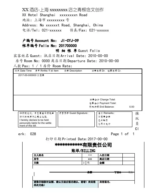 酒店流水单模版(两份)