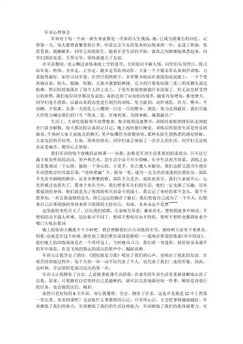 我的高中军训心得体会 (4500字)