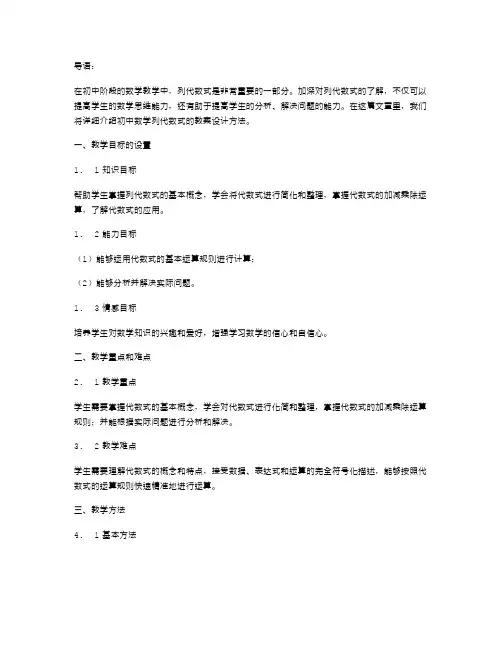 初中数学列代数式教案设计方法详解