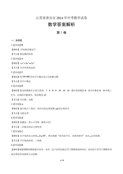 2014学年高考文科数学年天津卷