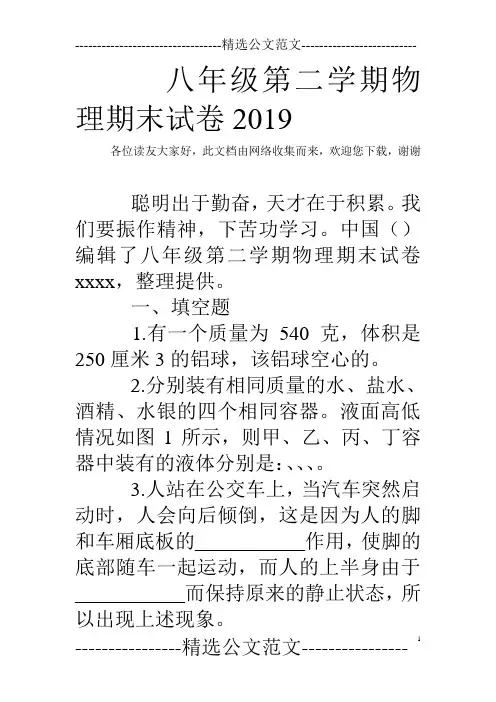 八年级第二学期物理期末试卷2019