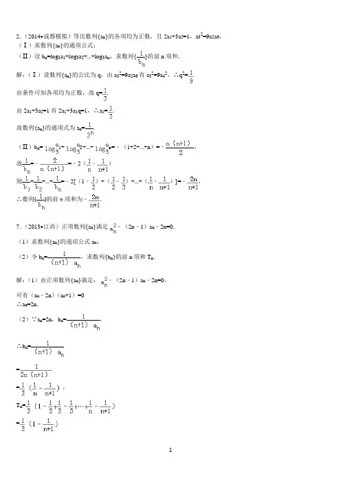 高一数学必修5数列经典例题(裂项相消法)