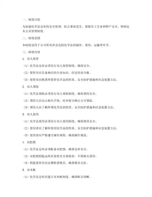 化学品仓库五双管理制度