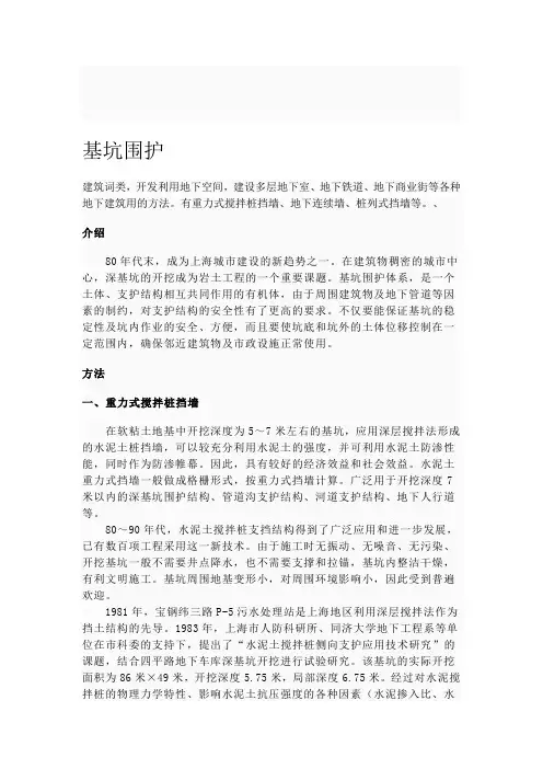 基坑围护结构分类
