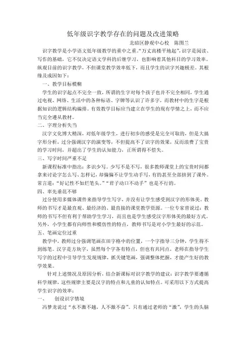 低年级识字教学存在的问题及改进策略