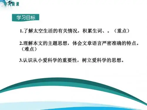 1.教学课件27.在太空中理家
