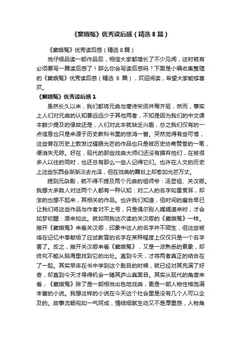 《窦娥冤》优秀读后感（精选8篇）