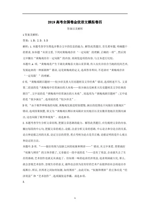 2019高考全国卷金优语文模拟卷四答案