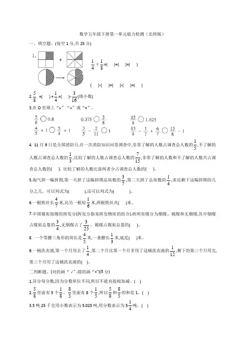 五年级下册数学试题  第一单元能力检测(北师大版,含答案)