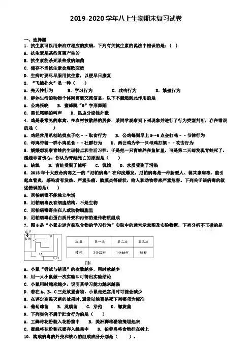 (4份试卷汇总)2019-2020学年福州市名校生物八年级(上)期末学业水平测试模拟试题