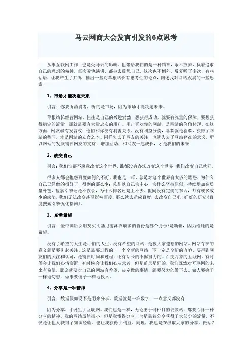 马云网商大会发言引发的6点思考