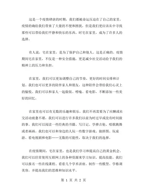 疫情期间宅在家里作文范文