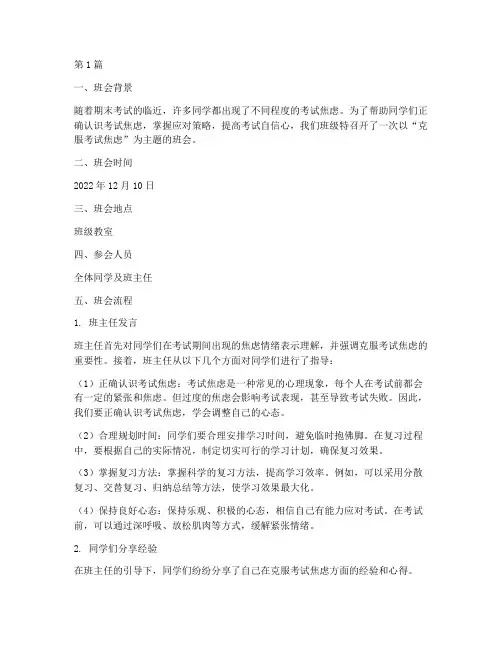 克服考试焦虑班会记录(3篇)