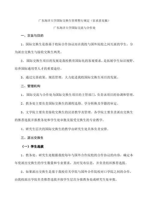 广东海洋大学国际交换生管理暂行规定