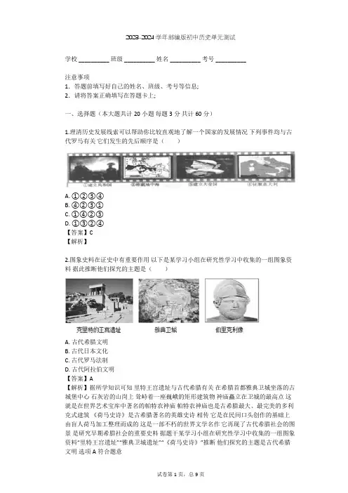 2023-2024学年初中历史部编版九年级上第二单元 古代欧洲文明单元测试(含答案解析)