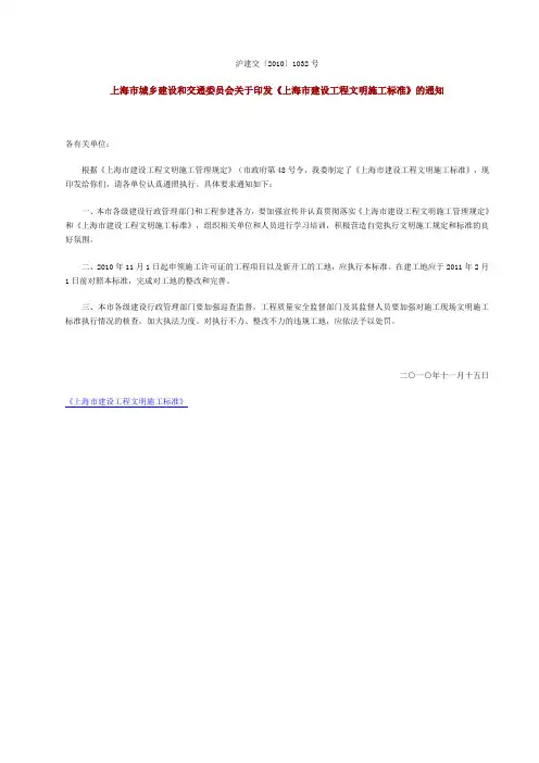 《上海市建设工程文明施工标准》沪建交(2010)1032号2010.11.15