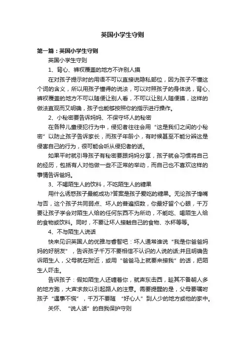 英国小学生守则