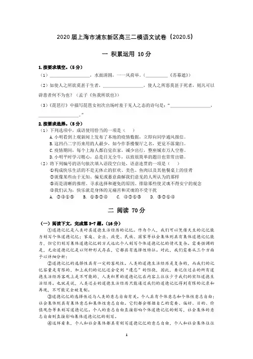 【2020浦东新区二模】上海市浦东新区2020届高三下学期二模语文试题 Word版含答案