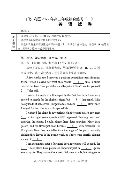 2022年北京门头沟区高三一模英语试题及答案