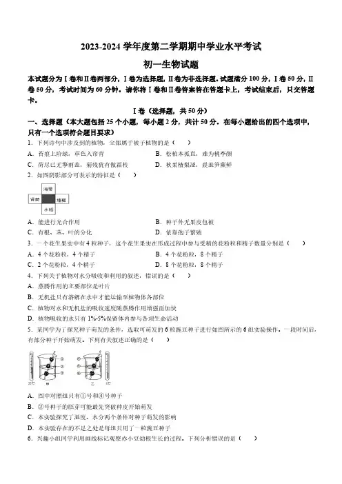 山东省烟台市蓬莱区(五四制)2023-2024学年六年级下学期期中考试生物试题(含答案)