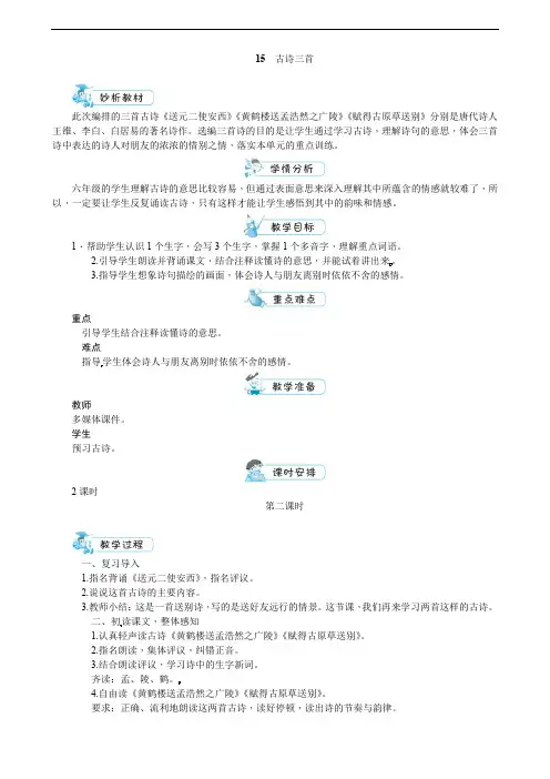 六年级下册语文教案-15 古诗三首 第二课时-
