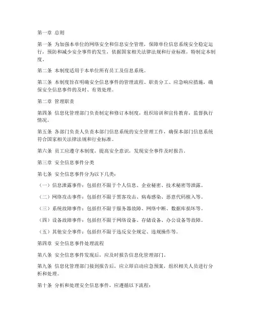 安全信息事件管理制度
