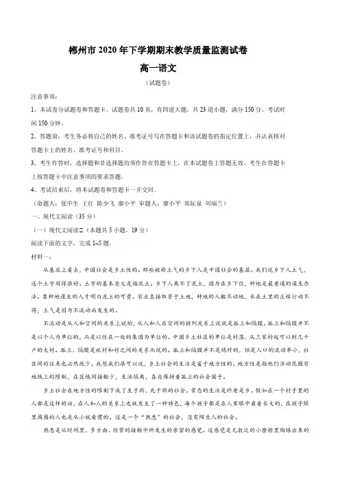 湖南省郴州市2020-2021学年高一上学期期末教学质量监测语文试题
