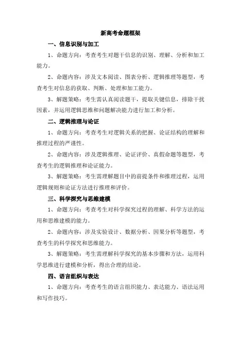 新高考命题框架