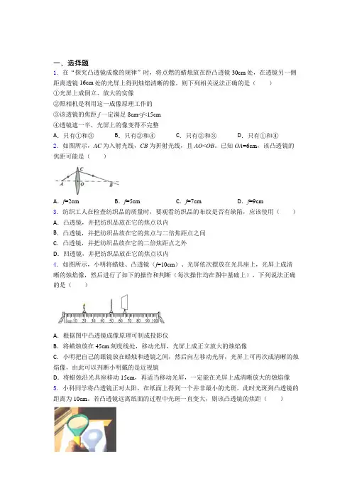 (常考题)人教版初中物理八年级上册第五章《透镜及其应用》测试(包含答案解析)