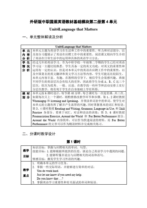外研版中职国规英语教材基础模块第二册第四单元 - 外语教学与研究