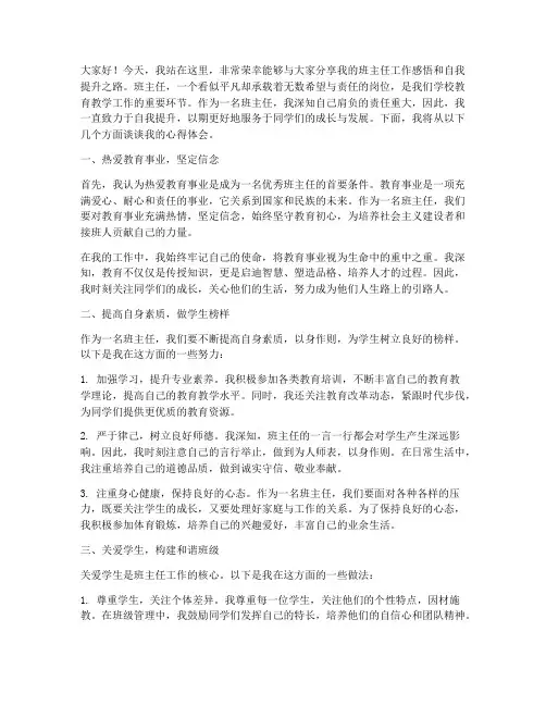 班主任自我提升演讲稿范文