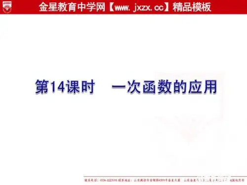 2012年中考一轮数学复习课件：一次函数的应用(湘教版)