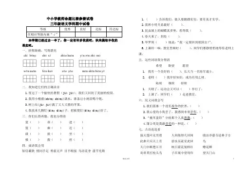 《北师大三上语文》中教师命题比赛参赛试卷