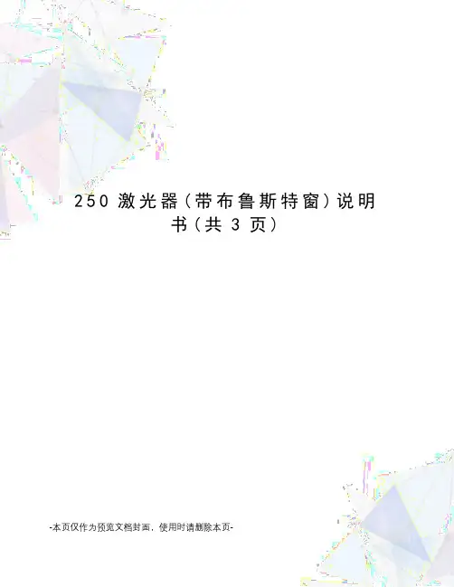 激光器说明书