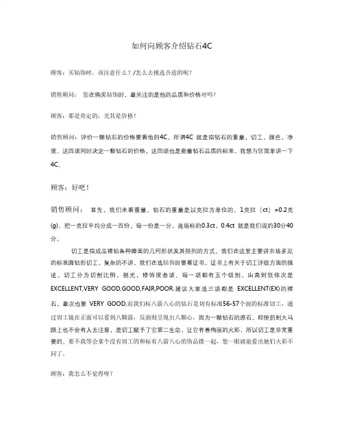 钻石销售4c如何解说