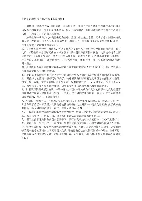 言情小说通用情节-练手篇
